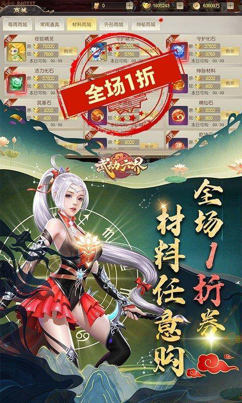 武动六界(大佬带我飞)游戏截图5