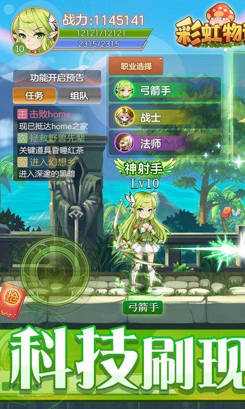 彩虹物语(科技刷现金点)游戏截图1