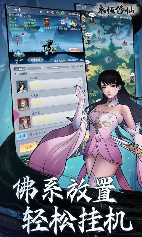 永恒修仙(0.1折无限充)游戏截图5