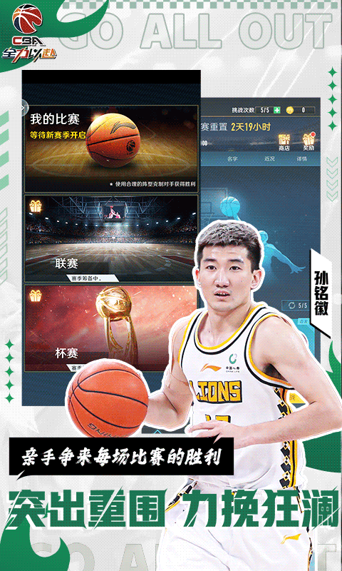 中职篮:全力以赴(CBA正版手游)游戏截图2
