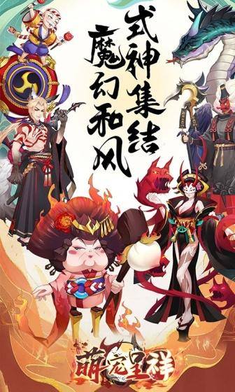 萌宠呈祥(0.1折无限充)游戏截图1