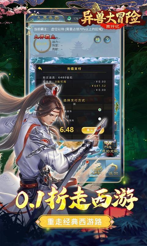 异兽大冒险(西行记0.1折)游戏截图3