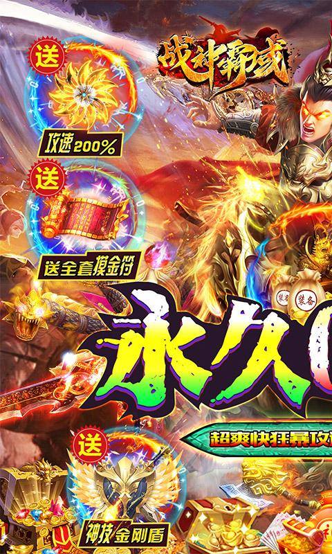 战神霸域(内置0.1折狂暴神技)游戏截图1