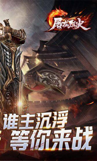 屠龙烈火(无限0.1折)游戏截图2