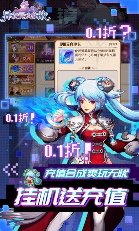 异次元大作战(转生后竟是0.1折)游戏截图4