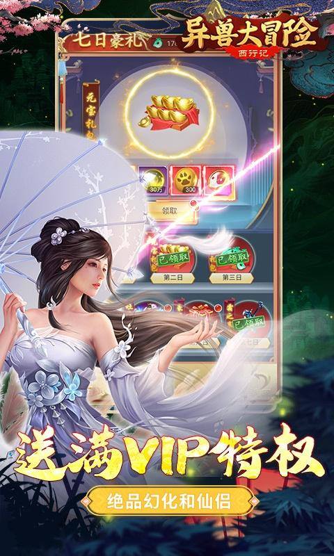 异兽大冒险(西行记0.1折)游戏截图5