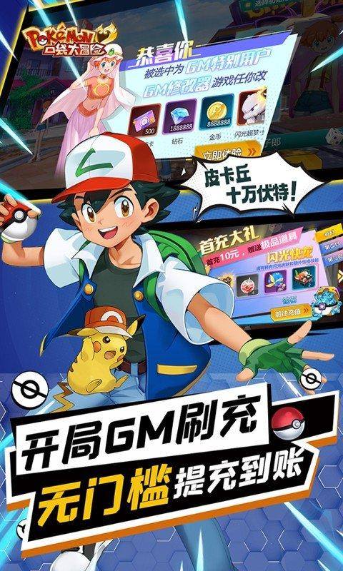 口袋大冒险(Mega科技刷充)游戏截图3