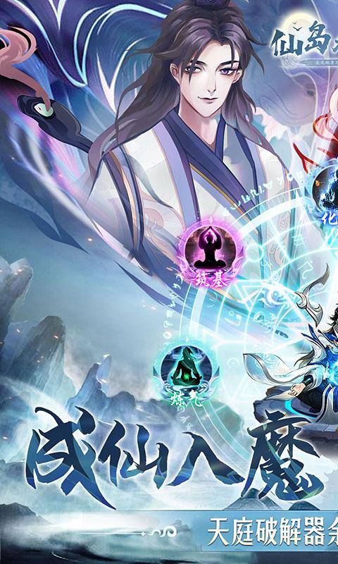仙岛大乱斗(0.1折无限破解)游戏截图1