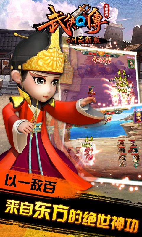 武侠Q传(GM买断版)游戏截图2
