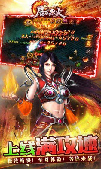 屠龙烈火(无限0.1折)游戏截图3