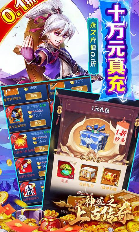 神迹之上古传奇(永久0.1折无限充)游戏截图3