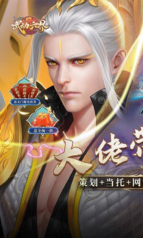 武动六界(大佬带我飞)游戏截图1