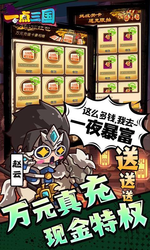 一点三国(GM现金免费代充)游戏截图3