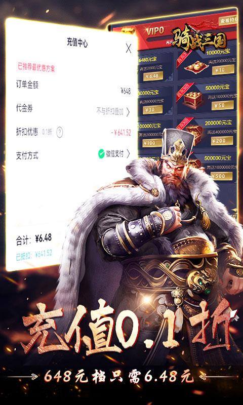 骑战三国(0.1折无限畅玩)游戏截图3