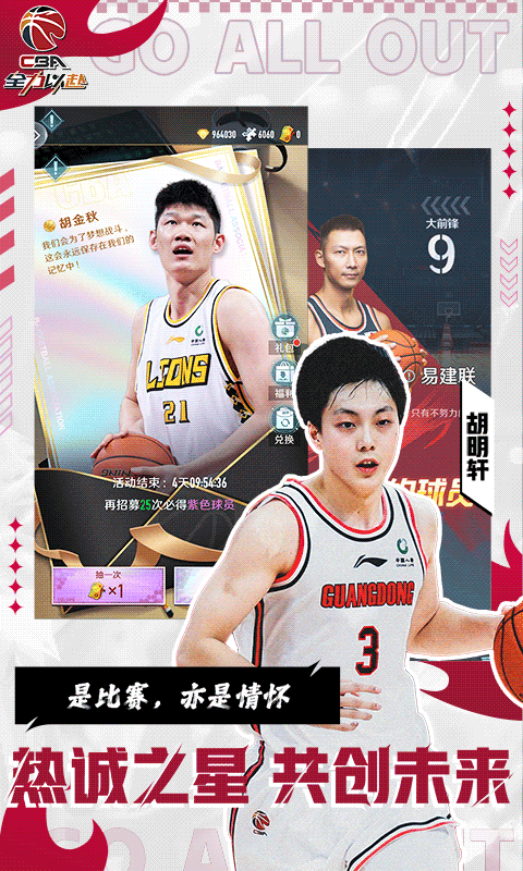 中职篮:全力以赴(CBA正版手游)游戏截图4