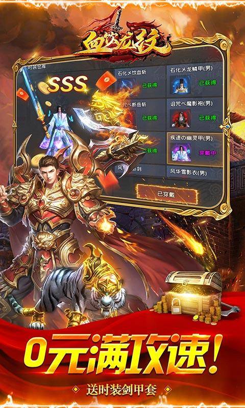 血饮龙纹(0.1折零氪高爆满攻速)游戏截图3