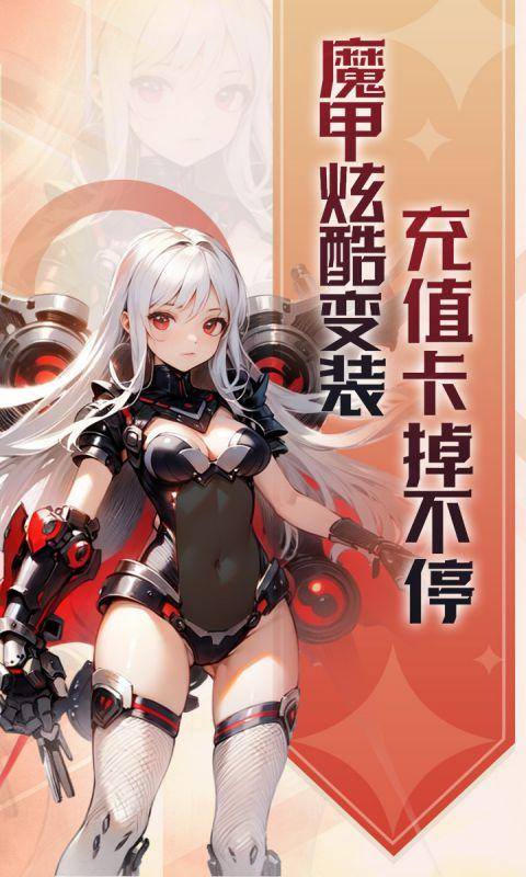 决战千年(魔甲掉充值卡)游戏截图5
