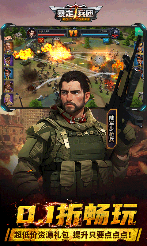 暴走兵团(0.1无限制)游戏截图3