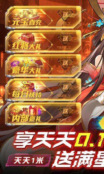 征程三国(每日扶持0.1折)游戏截图1