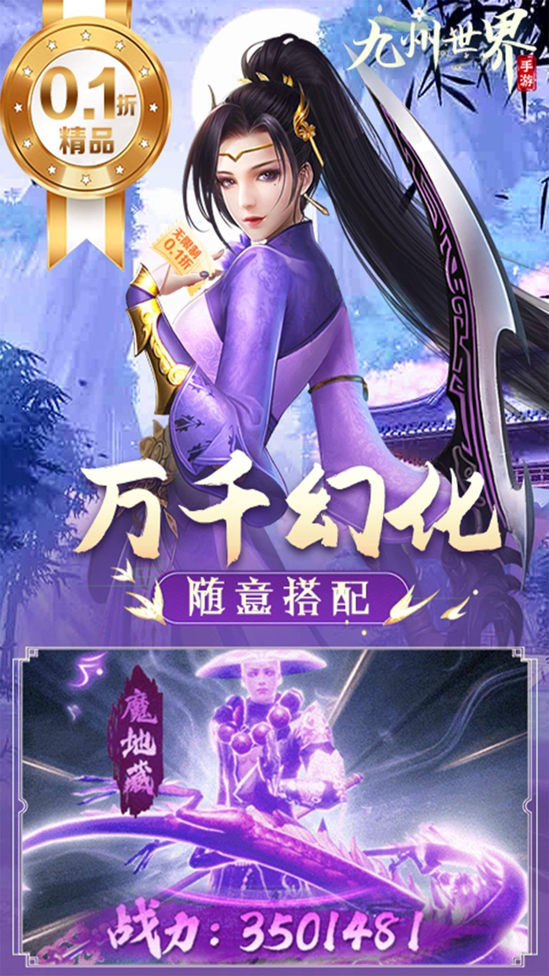 九州世界(0.1折)游戏截图5
