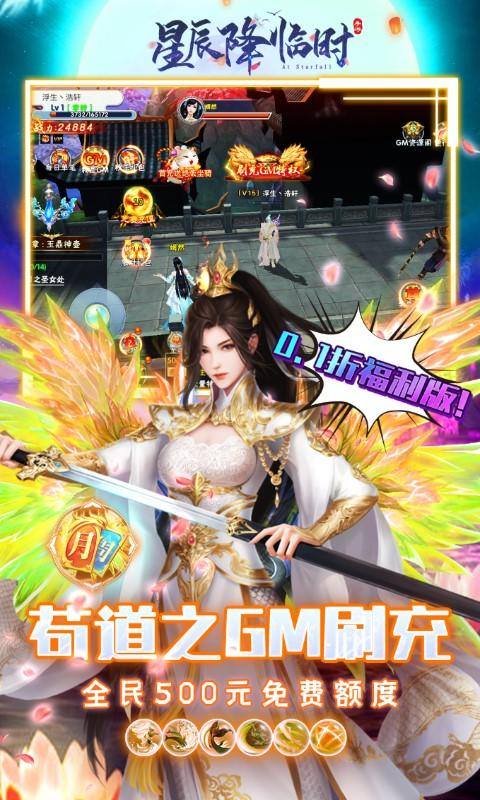 星辰降临时(0.1折苟成修仙大佬)游戏截图4