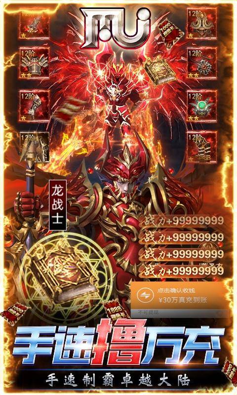 卓越传说(送MU混沌使徒套)游戏截图3
