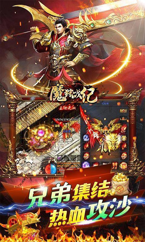 魔狩战纪(0.1折零氪超速爽爆充)游戏截图5