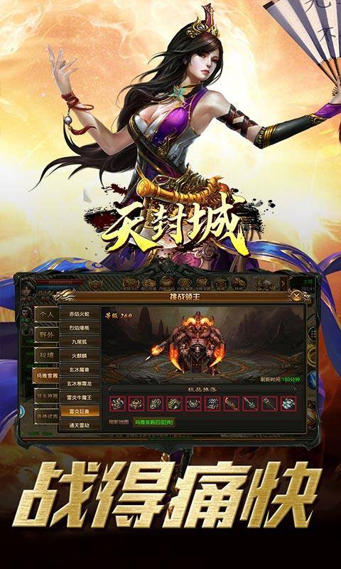 天封城(内置充值福利版)游戏截图4