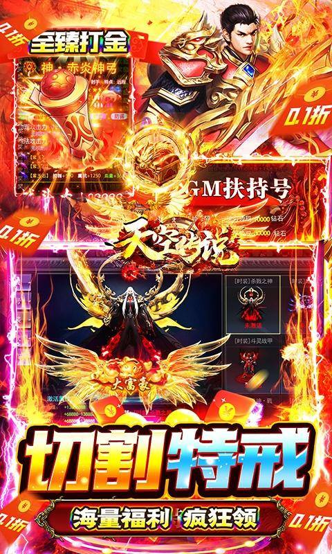 天空传说(内置0.1折爆充版)游戏截图5
