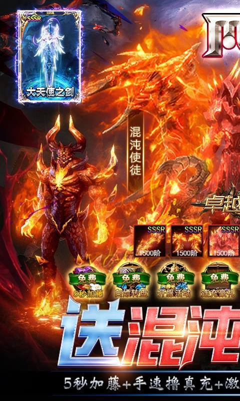 卓越传说(送MU混沌使徒套)游戏截图1