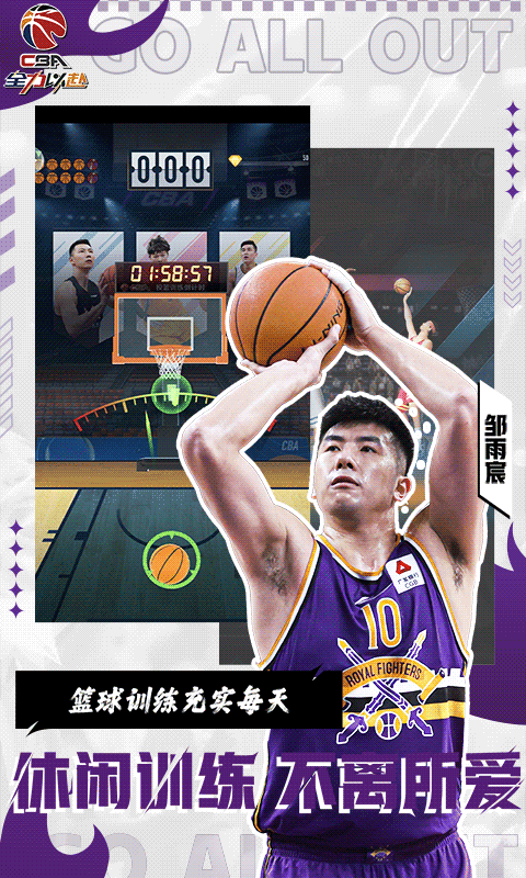 中职篮:全力以赴(CBA正版手游)游戏截图3