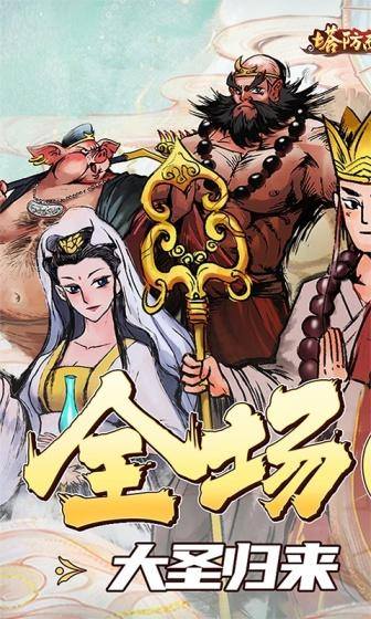 塔防西游记(全场0.1折)游戏截图1