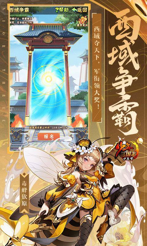 少年三国志(彩金送真充)游戏截图4