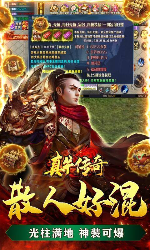 真牛传奇(送充倾城亿亿刀)游戏截图3