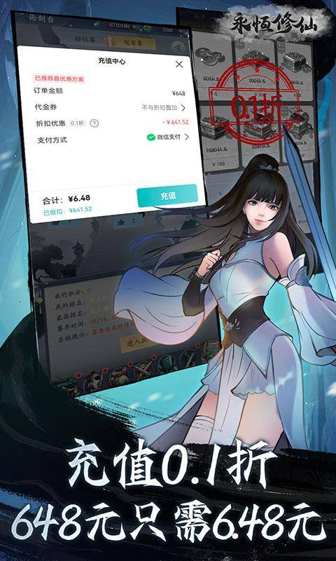永恒修仙(0.1折无限充)游戏截图2