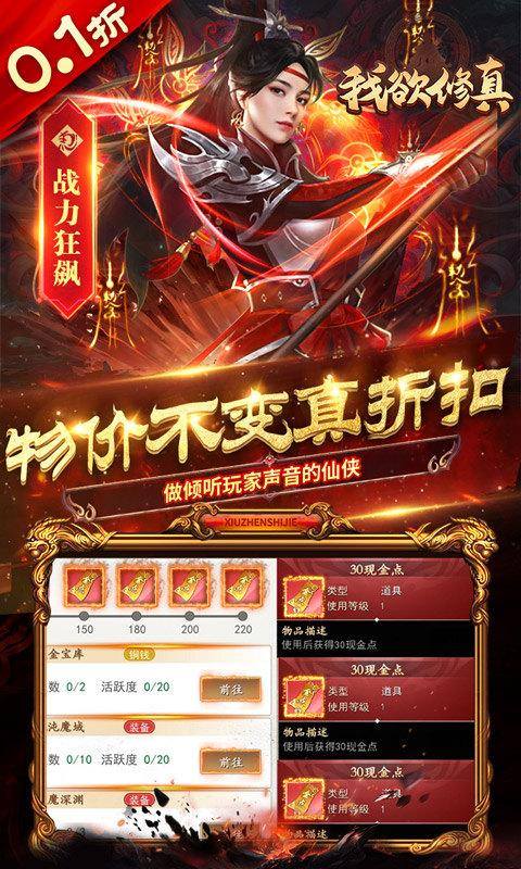 我欲修真(原价0.1折版)游戏截图5