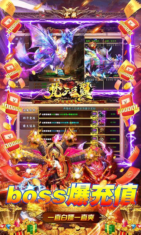梵天巨翼(内置0.1折打金版)游戏截图4