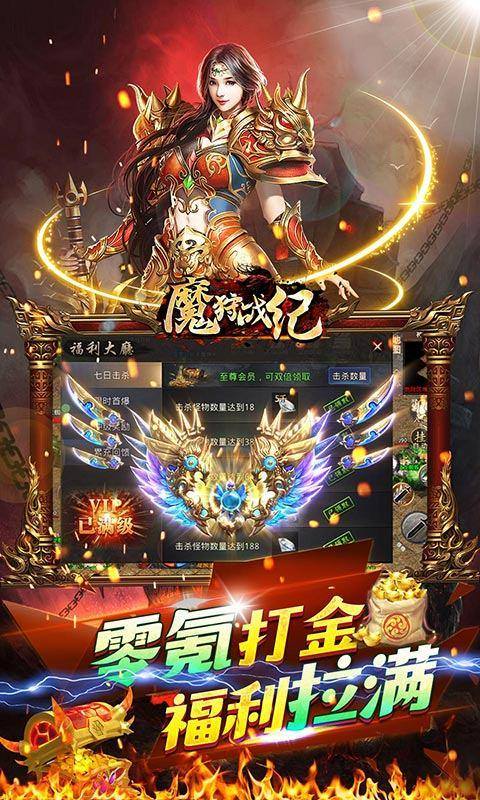 魔狩战纪(0.1折零氪超速爽爆充)游戏截图3