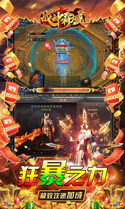 战神霸域(内置0.1折狂暴神技)游戏截图4