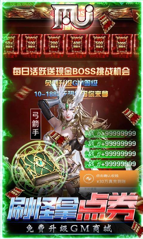 卓越传说(送MU混沌使徒套)游戏截图5