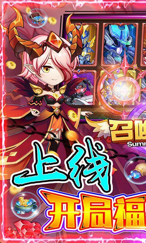 召唤师(0.1折狂召唤)游戏截图1