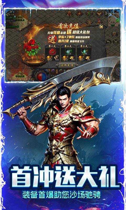 烈焰荣光(冰雪三职业)游戏截图4