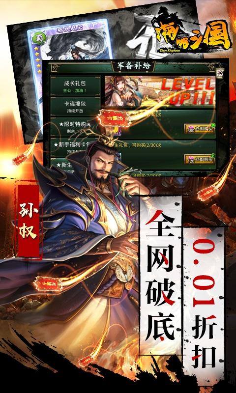 啪啪三国(0.1折扣服)游戏截图5
