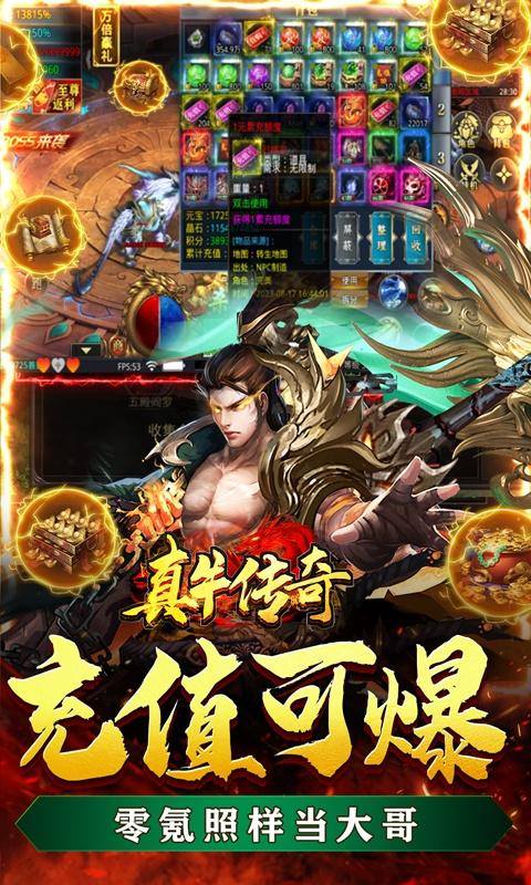 真牛传奇(送充倾城亿亿刀)游戏截图5