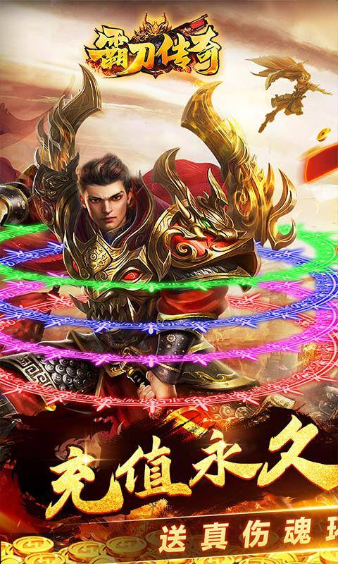 霸刀传奇(0.1折魂环真伤)游戏截图1