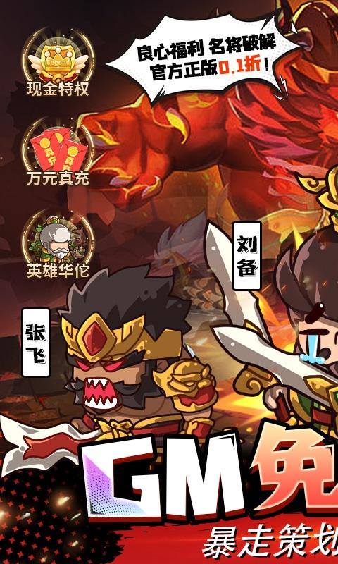 一点三国(GM现金免费代充)游戏截图1
