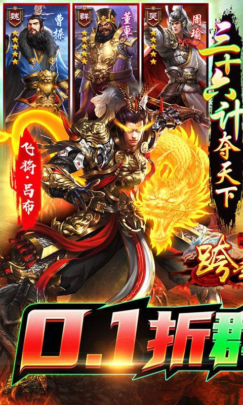 跨越千年(三国争霸0.1折)游戏截图1