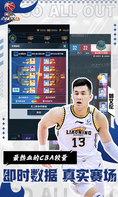 中职篮:全力以赴(CBA正版手游)游戏截图1