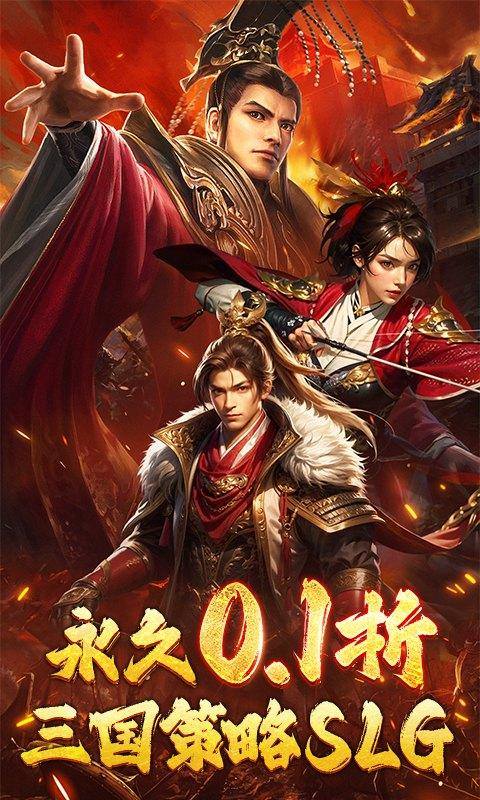 神战三国(0.1折)游戏截图1