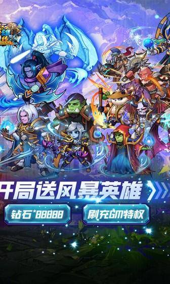 英雄Q传(开局送风暴英雄)游戏截图2